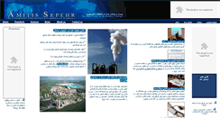 Desktop Screenshot of amitis-sepehr.com